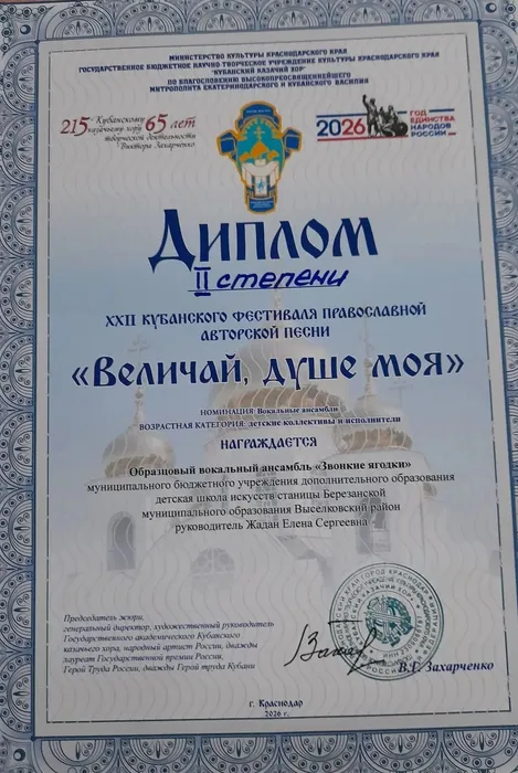 Диплом фестиваля «Величай, душе моя»
