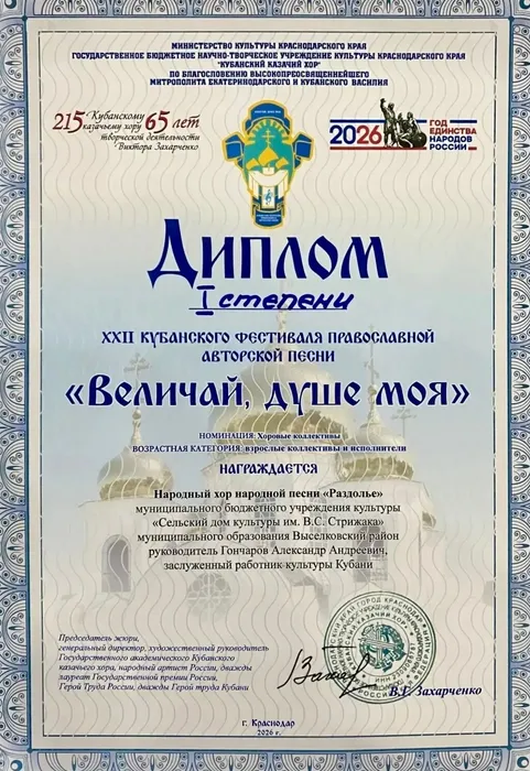 Диплом фестиваля «Величай, душе моя»