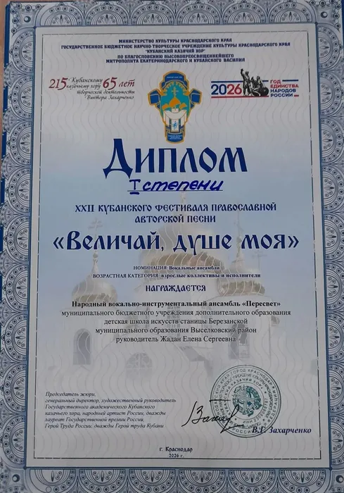 Диплом фестиваля «Величай, душе моя»